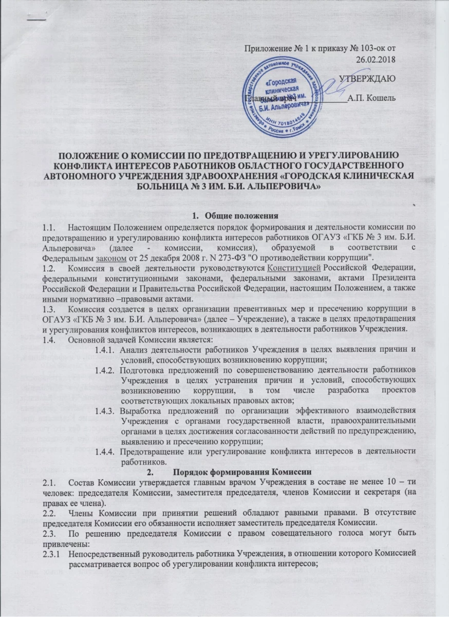 Городская клиническая больница №3 им. Б.И. Альперовича: запись на прием,  телефон, адрес, отзывы цены и скидки на InfoDoctor.ru