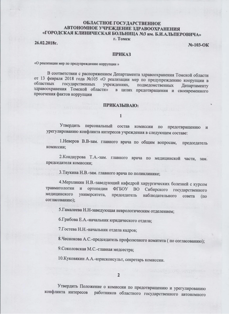 Городская клиническая больница №3 им. Б.И. Альперовича: запись на прием,  телефон, адрес, отзывы цены и скидки на InfoDoctor.ru